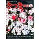さつき研究 2020年 05月号 [雑誌]