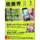 商業界 2020年 05月号 [雑誌]