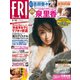 FRIDAY (フライデー) 2020年 4/10号 [雑誌]