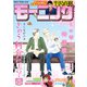 週刊 モーニング 2020年 4/9号 [雑誌]