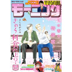 週刊 モーニング 2020年 4/9号 [雑誌]