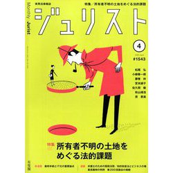 Jurist (ジュリスト) 2020年 04月号 [雑誌]