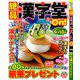 絶品漢字堂On! 2020年 05月号 [雑誌]