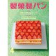 製菓製パン 2020年 04月号 [雑誌]