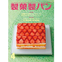 製菓製パン 2020年 04月号 [雑誌]