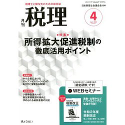 税理 2020年 04月号 [雑誌]