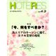 HOTERES(ホテレス) 2020年 4/3号 [雑誌]