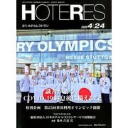 HOTERES(ホテレス) 2020年 4/24号 [雑誌]