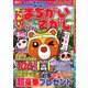 でっかい ! まちがいさがし 2020年 05月号 [雑誌]