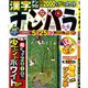 ナンパラ 2020年 05月号 [雑誌]