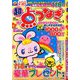 超点つなぎ 2020年 05月号 [雑誌]