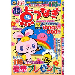 超点つなぎ 2020年 05月号 [雑誌]
