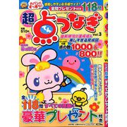 超点つなぎ 2020年 05月号 [雑誌]