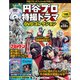 円谷プロ特撮ドラマDVDコレクション 2020年 4/21号 (108) [雑誌]