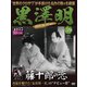 黒澤明DVDコレクション 2020年 4/19号 [雑誌]