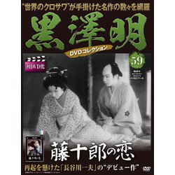 黒澤明DVDコレクション 2020年 4/19号 [雑誌]