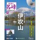 隔週刊 日本の名峰DVD付きマガジン 2020年 4/21号 (75) [雑誌]