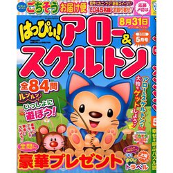 はっぴぃ ! アロー & スケルトン 2020年 05月号 [雑誌]