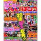 パチンコオリジナル実戦術 2020年 05月号 [雑誌]