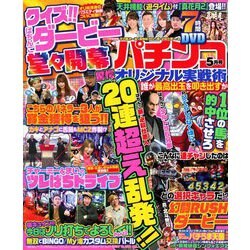 パチンコオリジナル実戦術 2020年 05月号 [雑誌]