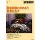 部落解放 2020年 04月号 [雑誌]