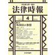 法律時報 2020年 04月号 [雑誌]