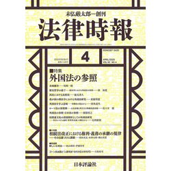 法律時報 2020年 04月号 [雑誌]