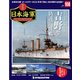 栄光の日本海軍パーフェクトファイル 2020年 4/21号 (108) [雑誌]