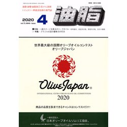 油脂 2020年 04月号 [雑誌]