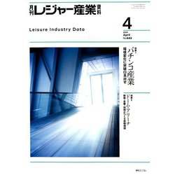 月刊 レジャー産業資料 2020年 04月号 [雑誌]