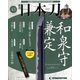 週刊 日本刀 2020年 4/7号 (43) [雑誌]