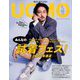 uomo (ウオモ) 2020年 05月号 [雑誌]