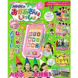 NHKのおかあさんといっしょ 2020年 04月号 [雑誌]