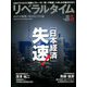 月刊 リベラルタイム 2020年 05月号 [雑誌]