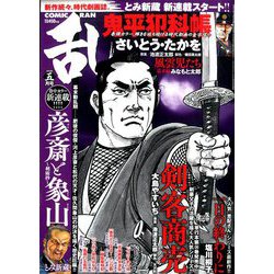 COMIC (コミック) 乱 2020年 05月号 [雑誌]
