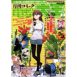 電撃大王 2020年 05月号 [雑誌]