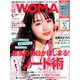 日経 WOMAN (ウーマン) 2020年 05月号 [雑誌]