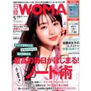 日経 WOMAN (ウーマン) 2020年 05月号 [雑誌]