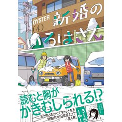 ヨドバシ.com - 新婚のいろはさん<4>（アクションコミックス