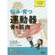悩み・育つ 運動器 骨＆筋肉（からだのキセキ・のびのび探究シリーズ） [単行本]
