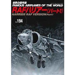 RAFハリアー（パート1）（世界の傑作機№194） [ムックその他]