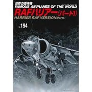 RAFハリアー（パート1）（世界の傑作機№194） [ムックその他]