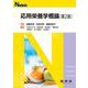 応用栄養学概論 〔第2版〕 （Nブックス） [単行本]