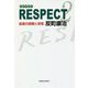RESPECT2-監督の挑戦と覚悟 [単行本]