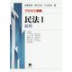 プロセス講義 民法I 総則 [全集叢書]
