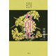 女郎花（おみなえし）―早田貞夫時代小説短編集 [単行本]