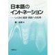 日本語のイントネーション-しくみと音読・朗読への応用 [単行本]