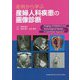 症例から学ぶ産婦人科疾患の画像診断 [単行本]