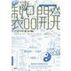 凄い製品開発 テスラがトヨタに勝てない理由 [単行本]