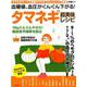 血糖値、血圧がぐんぐん下がる！タマネギ超美味レシピ（マキノ出版ムック） [ムックその他]